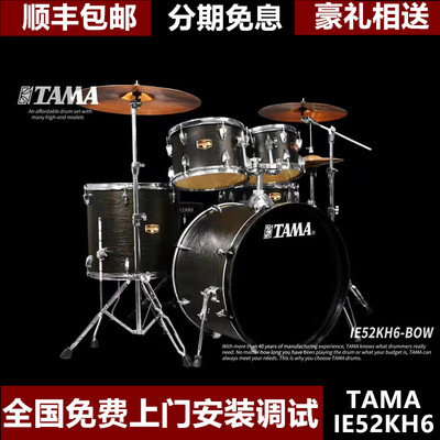 新TAMA Imperialstar 帝王之星架子鼓 IE52KH6新款