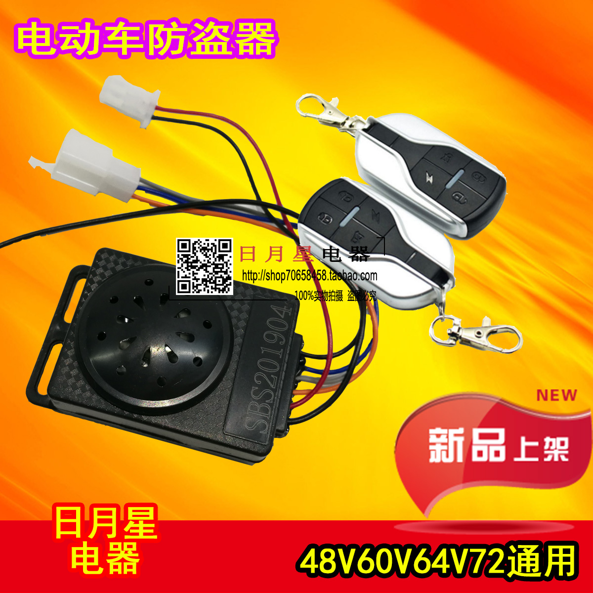 电动电瓶车防盗器72v通用48v60v64v控制器分体遥控防盗配件