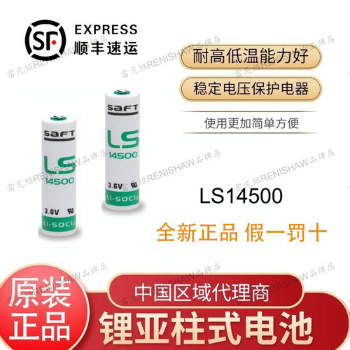雷尼绍OMP60/波龙TC60测头原装电池SAFT LS14500 3.6V锂电池