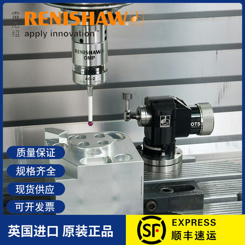 RENISHAW雷尼绍探头自动分中检测