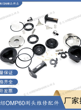 雷尼绍OMP60探头测头国产配件外壳底盖玻璃罩密封圈弹簧电池仓