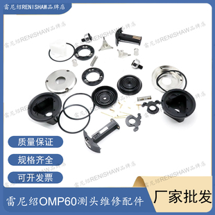 雷尼绍OMP60探头测头国产配件外壳底盖玻璃罩密封圈弹簧电池仓