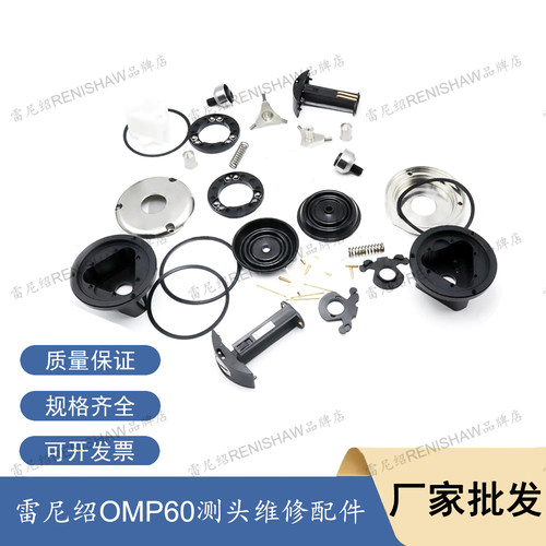 OMP60测头配件外壳底盖玻璃罩