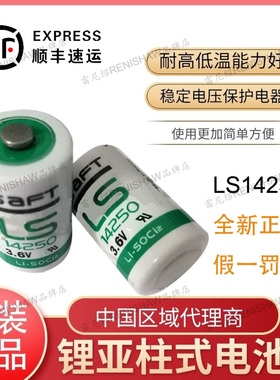 雷尼绍OMP40测头电池OMP400探头电池SAFTLS14250帅福得3.6V锂电池