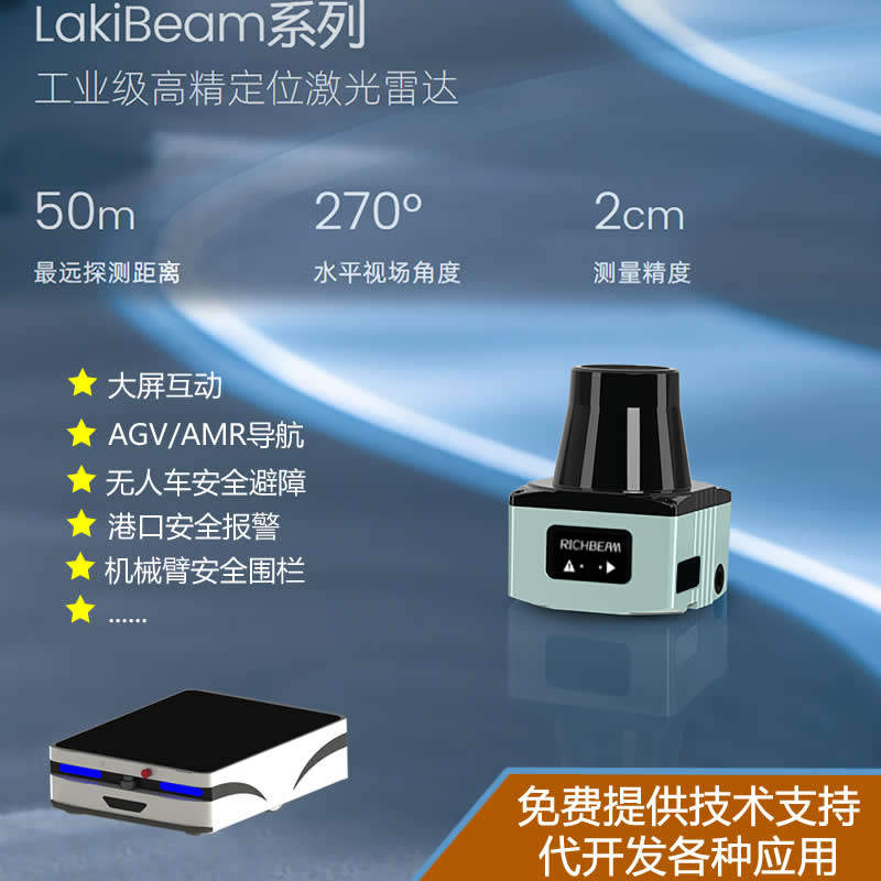 锐驰激光雷达易用工业级代开发