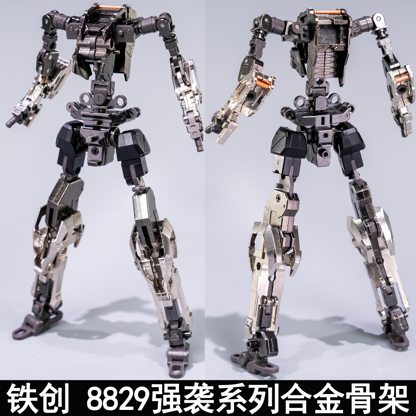 铁创合金骨架适用MG大班8829强袭