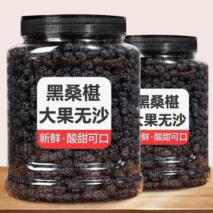 桑葚干黑桑椹特级500g干果新疆无沙免洗即食中药泡水喝官方旗舰店