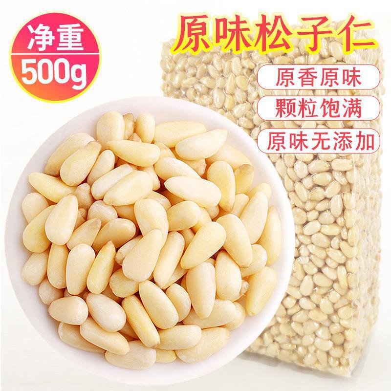 松子仁500g松仁子官方旗舰店特级特大东北松仁粒生熟原味即食零食