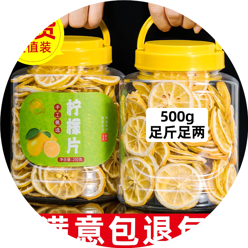 柠檬片夏天泡水喝无添加