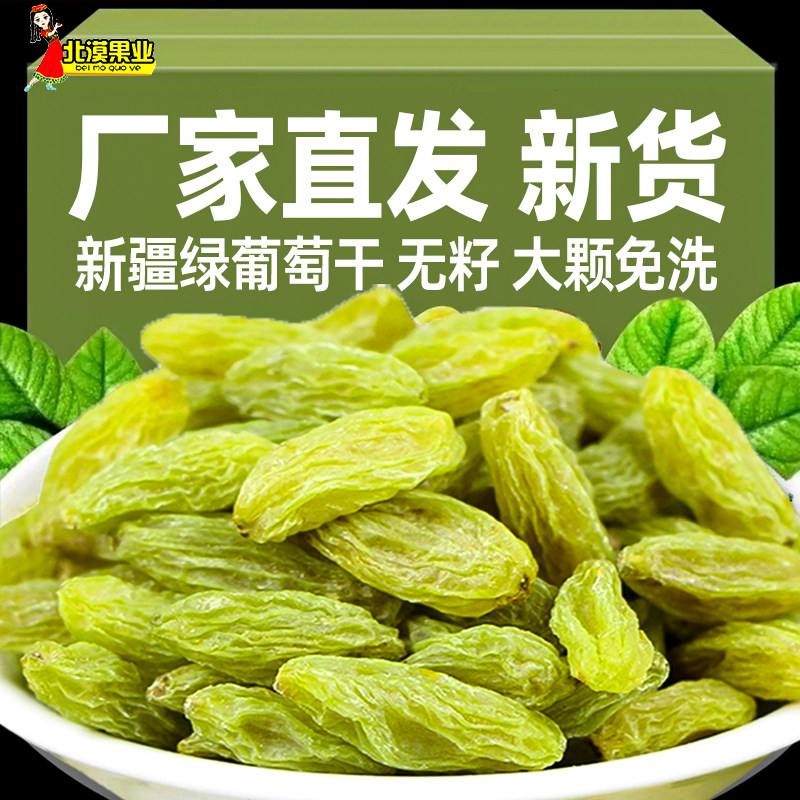 吐鲁番葡萄干特级新疆免洗正品商用批发优质野生5斤超大烘焙专用