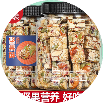 坚果酥孕妇儿童零食糕点小吃休闲食品办公室茶点健康美食大全批发