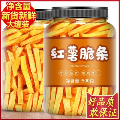 番薯条g红薯香脆沙炒红薯条番薯干无糖无油孕妇零食小吃