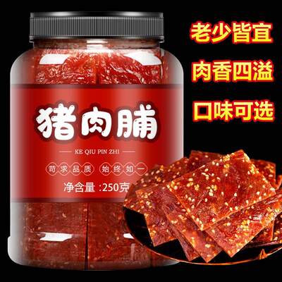 猪肉脯500g蜜汁原味手撕肉干香辣味肉脯即食熟食儿童小吃零食