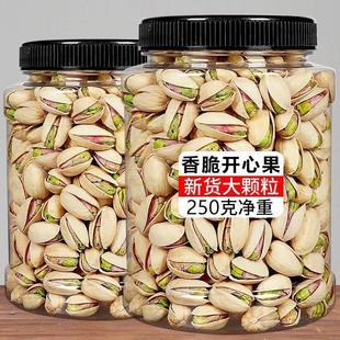 大颗粒开心果500g健康坚果干果网红零食原色无漂白1 罐装