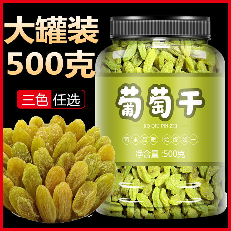 葡萄干新疆特级超大500g黑加仑葡萄干商用批发大颗粒免洗独小包装