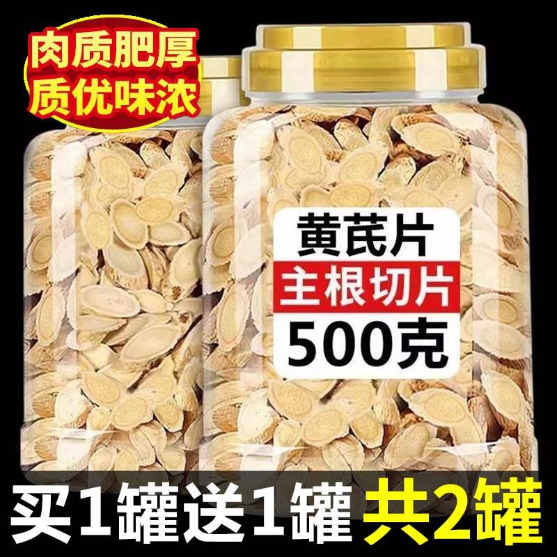 黄芪500克g 黄芪片 优选新货 北芪 甘肃原产地黄芪 包邮 非黄芪粉 咖啡/麦片/冲饮 挂耳咖啡 原图主图