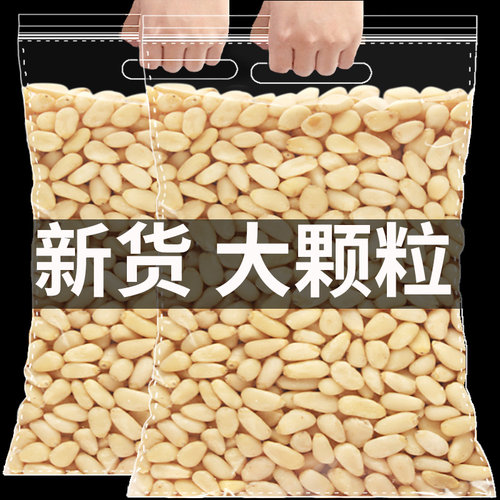 长白山野生松子仁熟特大东北松仁粒生即食新货原味红松去壳500g