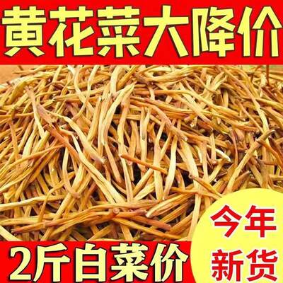 手工挑选无硫熏新鲜干黄花菜干货500g散装金针菜农家特产山西大同