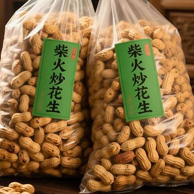 东北铁锅炒花生红皮带壳原味熟25年农家新货现炒现发零食坚果炒货