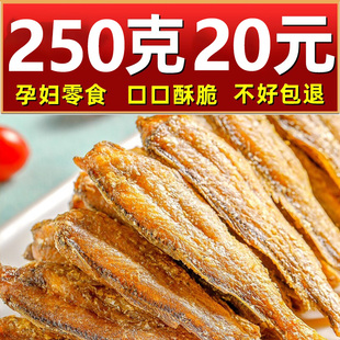 黄鱼酥香酥小黄鱼海味零食即食小鱼乾仔海工黄花鱼休闲鱼尾