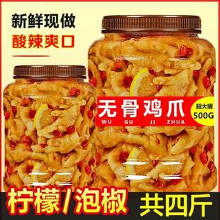 无骨鸡爪柠檬酸辣蒜香网红泡椒脱骨去骨凤爪即食爆款 鸡爪子小零食