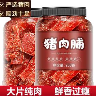 猪肉脯官方旗舰店边角料肉铺干手撕肉乾原切大片蜜汁炭烤孕妇零食