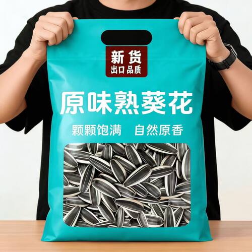 瓜子内蒙古散装1斤原味好吃的干炒熟葵花籽特大颗粒薄皮新货