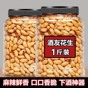 酒友花生米下酒菜零食小吃2022年新豆五香油炸麻辣商用旗舰店酒鬼