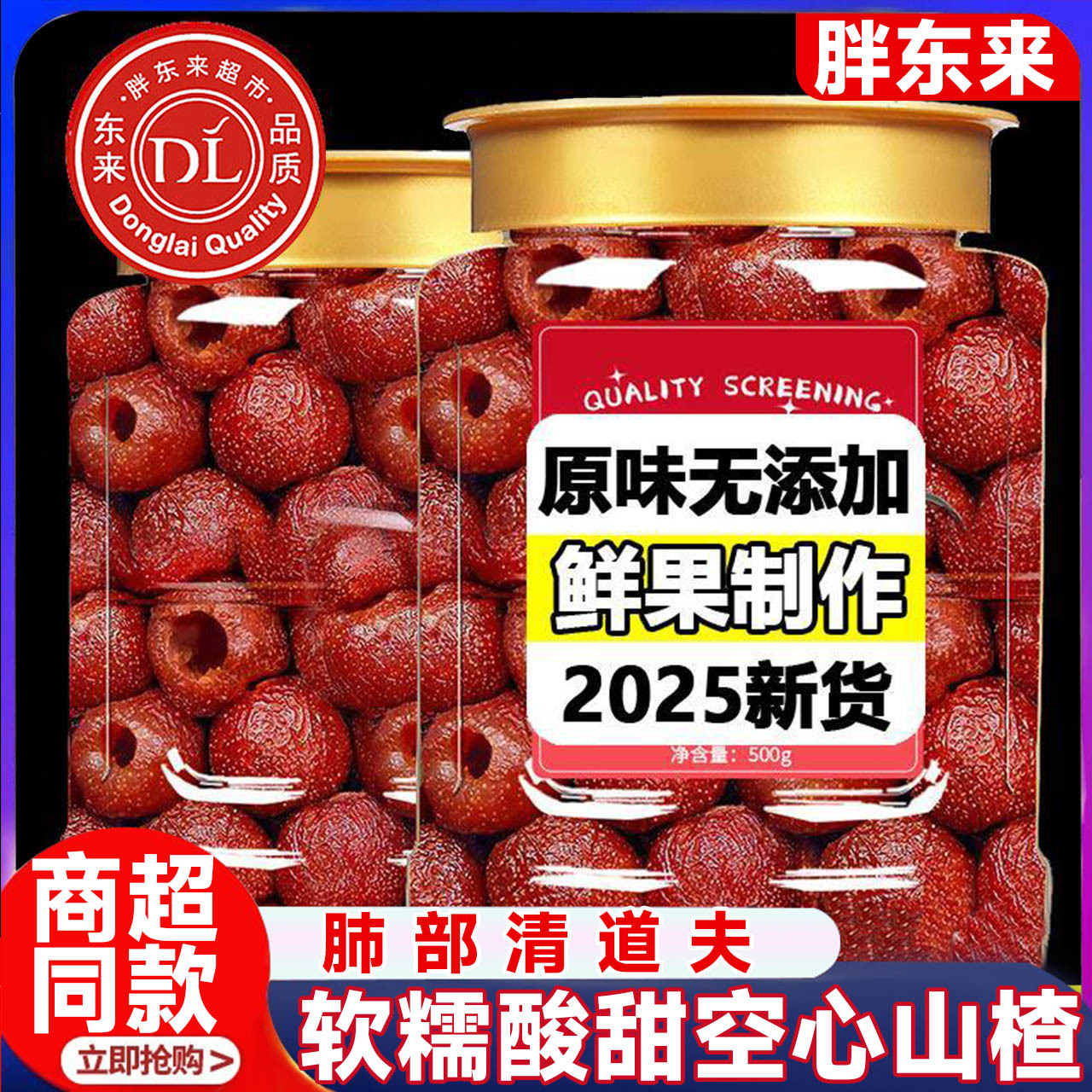 农科院空心山楂无糖无添加旗舰店沂蒙特产无核即食开胃果干脯蜜饯