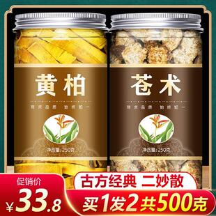 苍术黄柏皮中药材500g克野生片粉丸野生二妙散汤原料调理非湿热