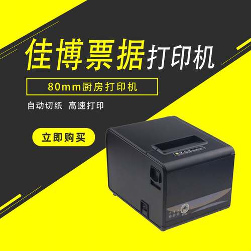 佳博GP-L80250I 餐饮厨房网口打印机三接口 热敏小票据打印机80mm