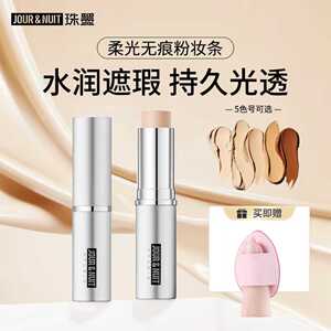 JOUR&NUIT珠墨柔光无痕粉底棒
