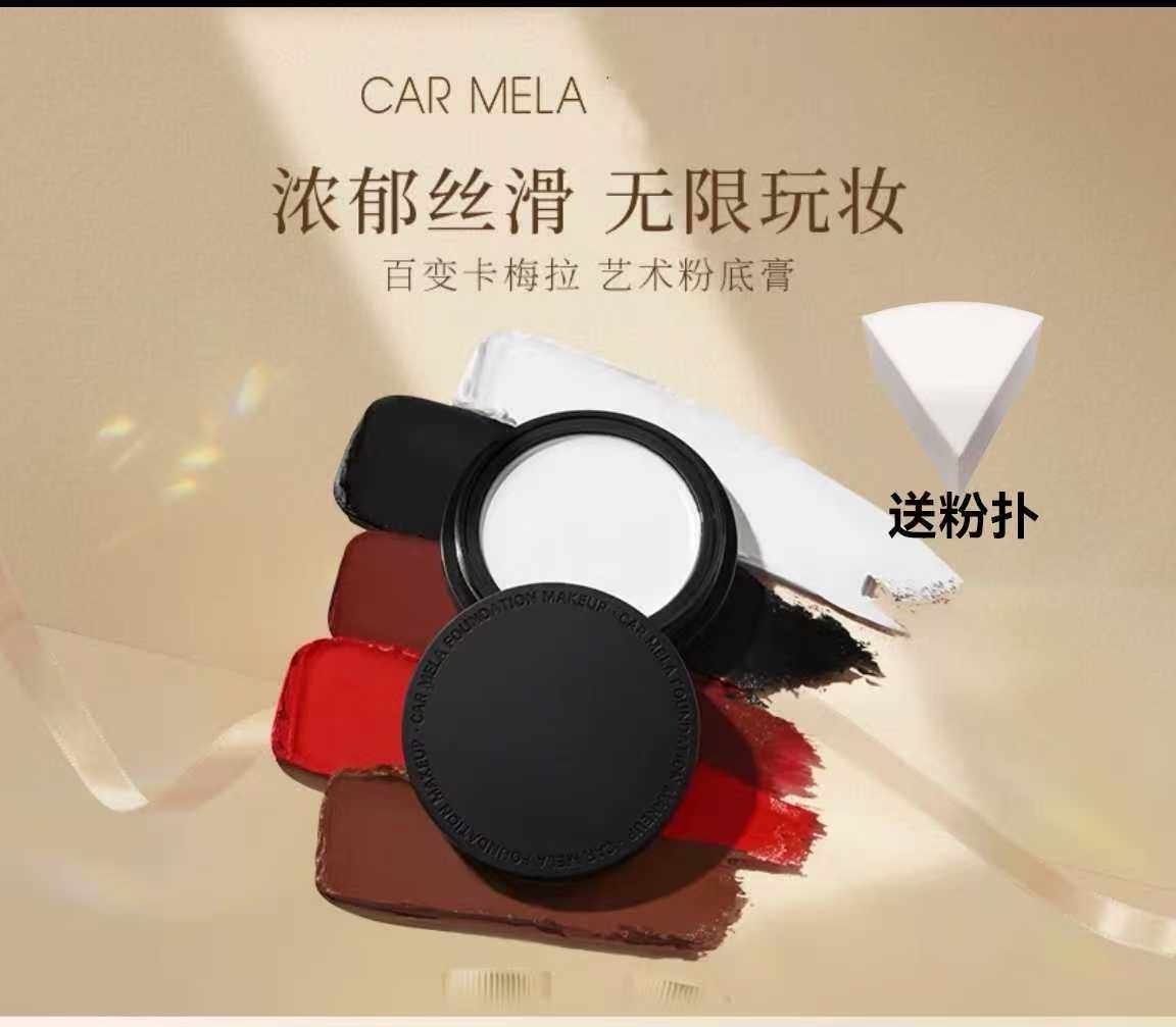 卡梅拉粉底膏纯白色cos戏剧舞台妆表演出万圣节小丑艺伎妆粉底液