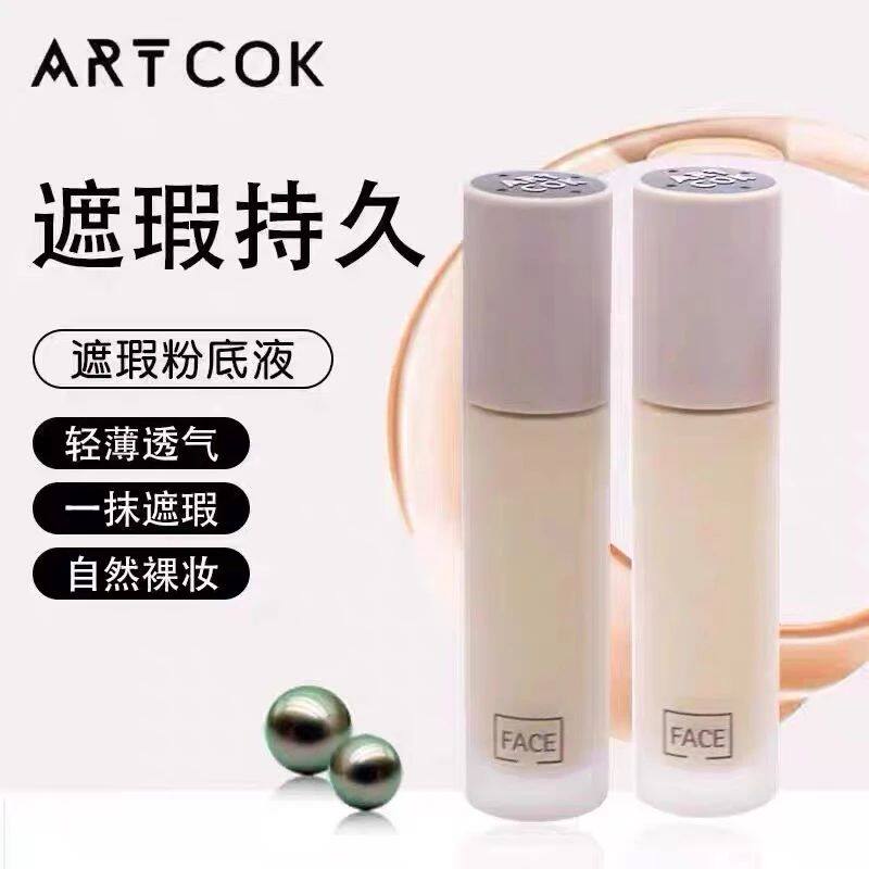 ARTCOK埃客自然透感持妆粉底液遮瑕哑光油皮干皮粉底轻薄不卡粉