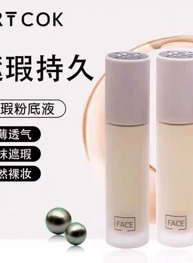 埃客自然透感持妆粉底液