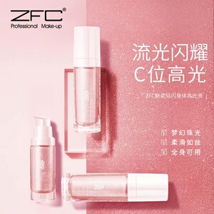 ZFC粉肌高光液提亮修容身体两用