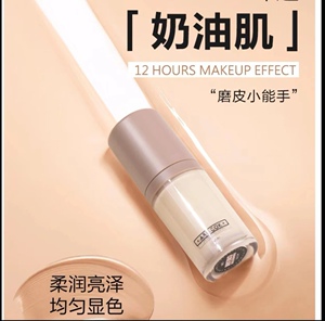 ARTCOK柔光美肌粉底霜