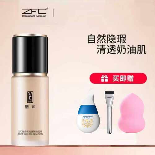 ZFC魅师柔光持妆粉底液