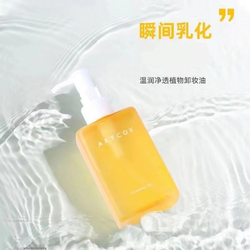 ARTCOK埃客润净植萃卸妆油