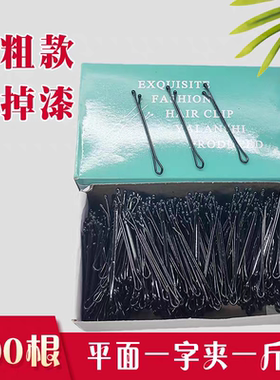 一斤盒装影楼用的盘发黑色发卡一字夹发夹边夹小钢夹卡子直纹发夹