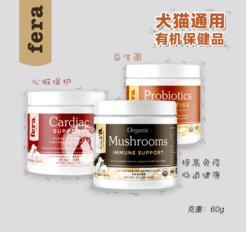 猫狗通用】美国fera蘑菇粉益生菌心脏保护泌尿系统提高免疫60g 宠物/宠物食品及用品 猫狗通用营养膏 原图主图