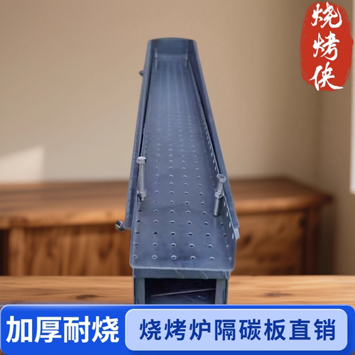 加厚花纹钢配套隔碳板