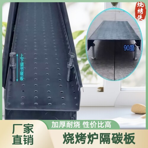 加厚耐烧花纹钢烧烤炉碳板