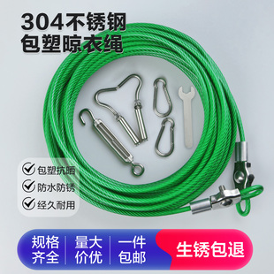 304不锈钢钢丝绳包胶包塑晾衣绳一拉即紧室外晒被子阳台凉挂衣绳