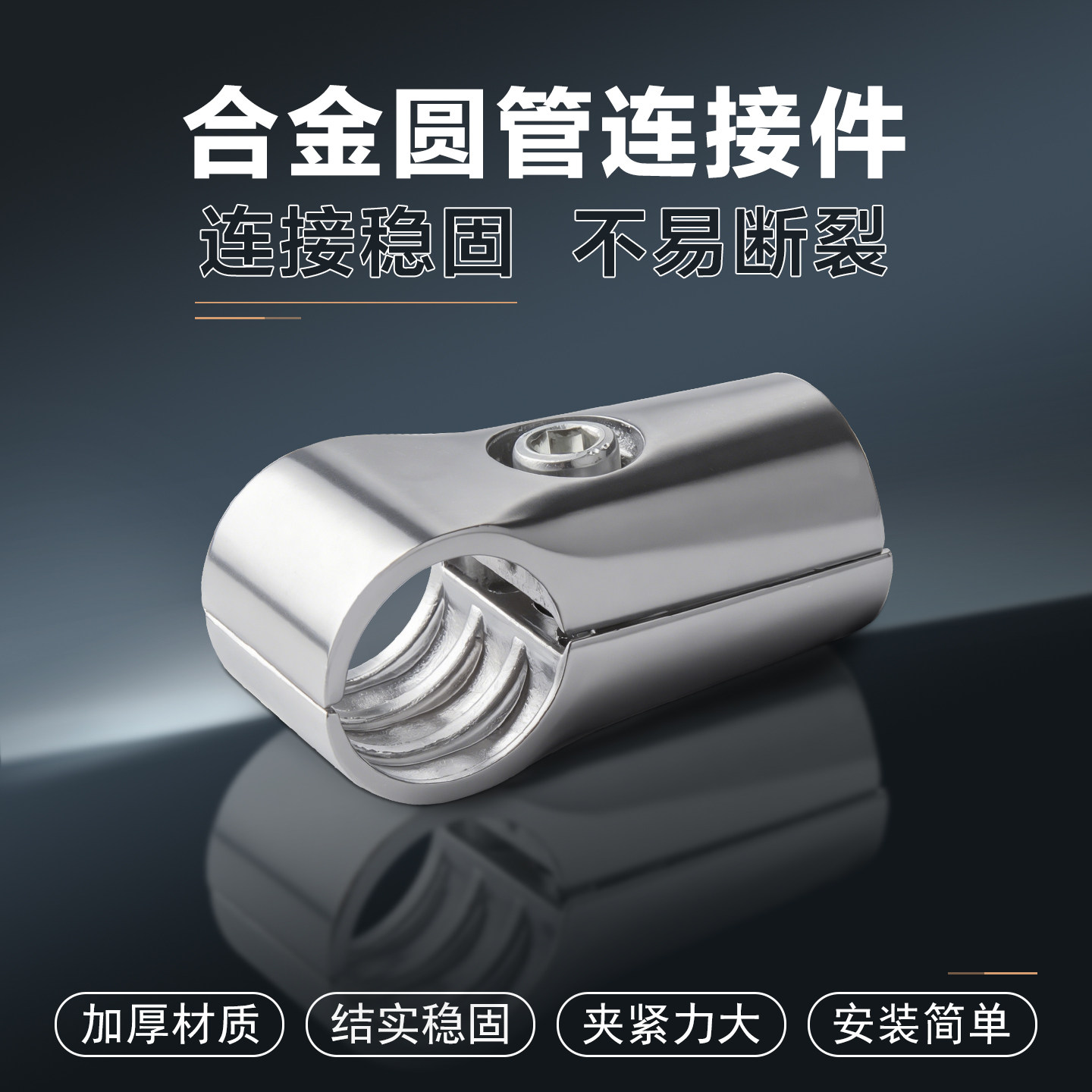 25mm不锈钢管连接件铝合金固定件图片