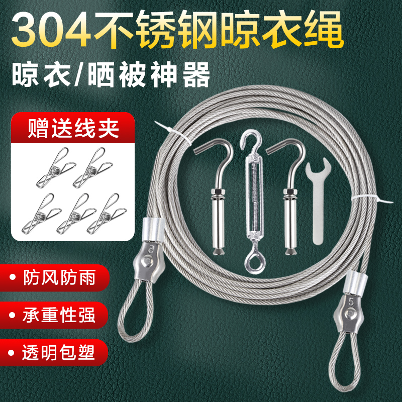 想晒就晒晾衣绳晒被包塑钢丝绳