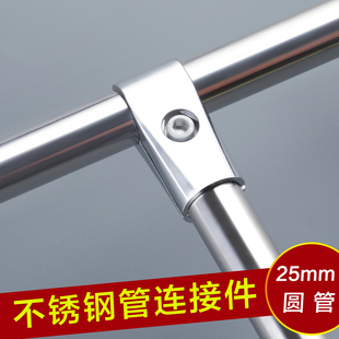 不锈钢管连接件两通25mm圆管铝合金固定件货架晾衣架管件卡扣锁扣