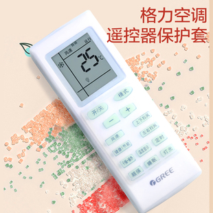 格力空调遥控器保护套软硅胶防水罩摇控器保护套通用防尘防摔袋