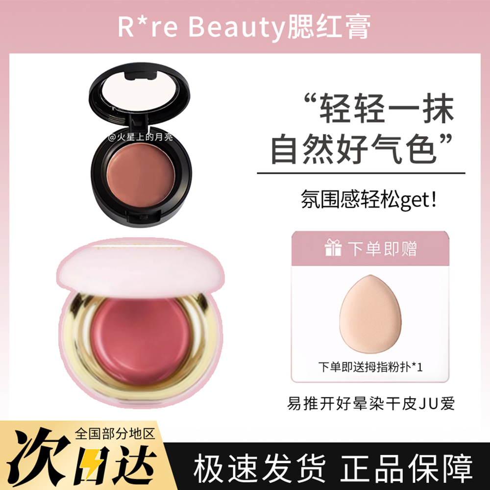 賽琳娜光澤腮紅膏小樣