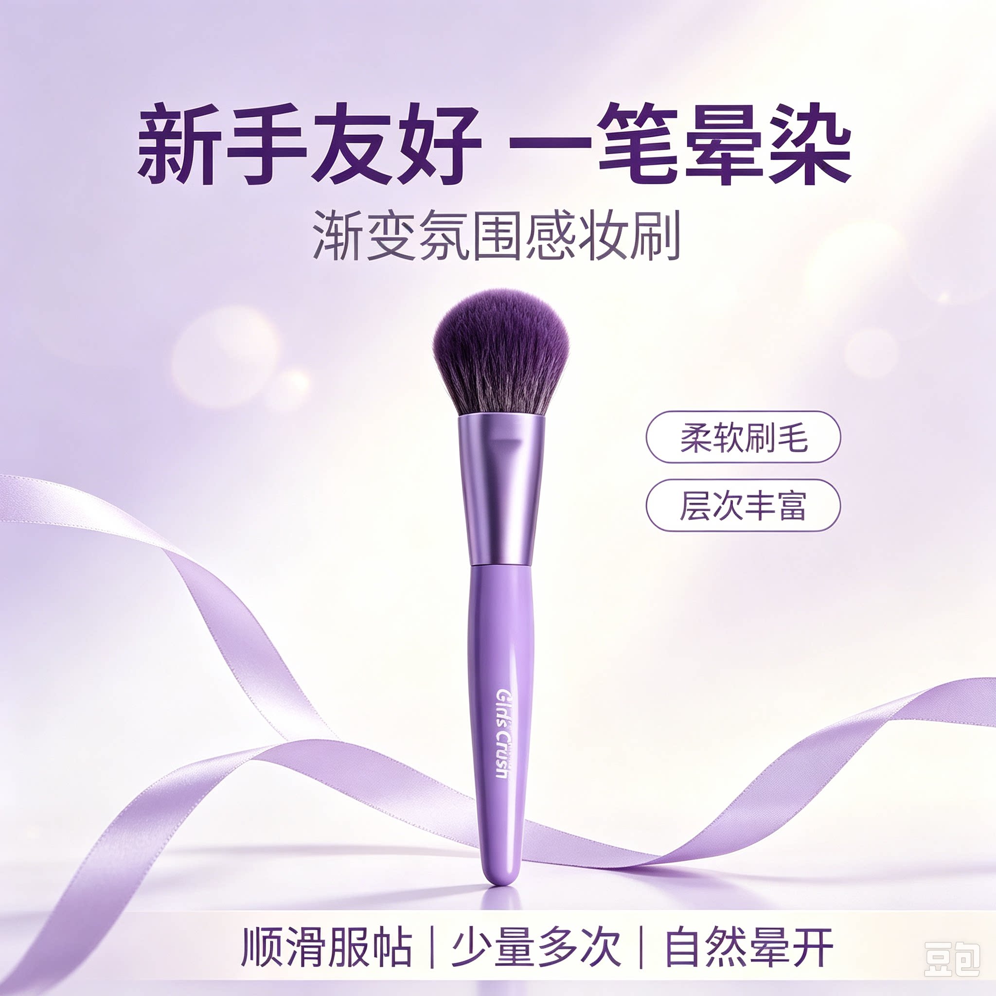 GirlsCrush/gc联名匀色多用化妆刷阴影修容腮红高光软毛刷多功能